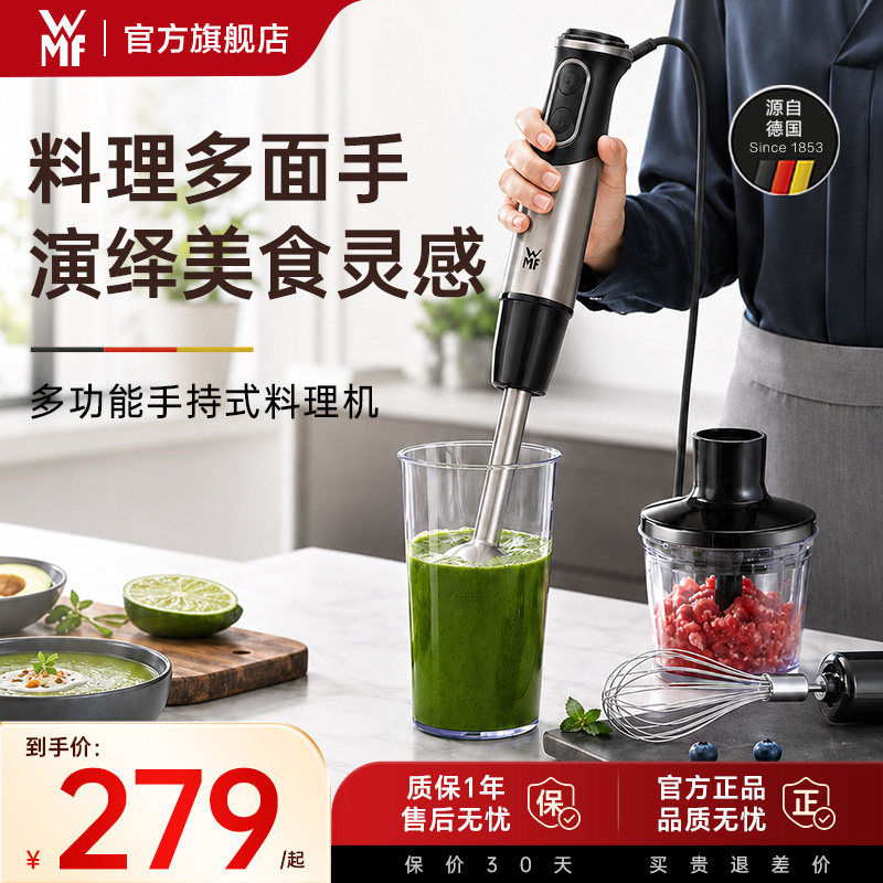 WMF手持式料理棒榨汁机多功能料理机电动打蛋器辅食官方旗舰店