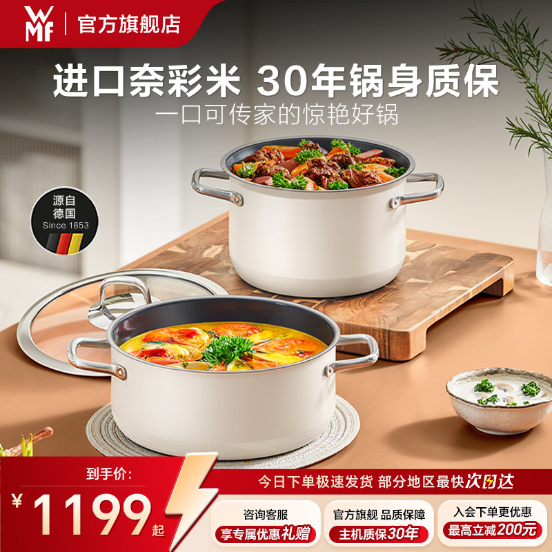 【送礼臻品】wmf德国进口奈彩米图片