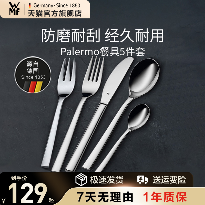 WMF西餐餐具刀叉勺5件套