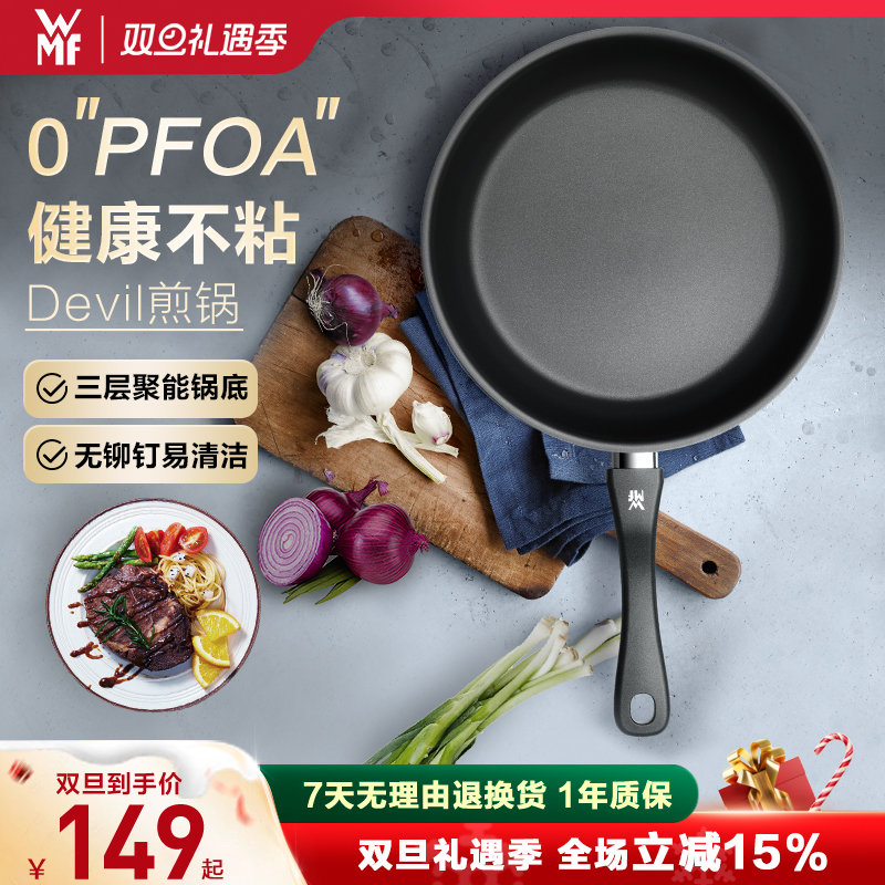 福腾宝/WMF不粘锅平底锅煎锅