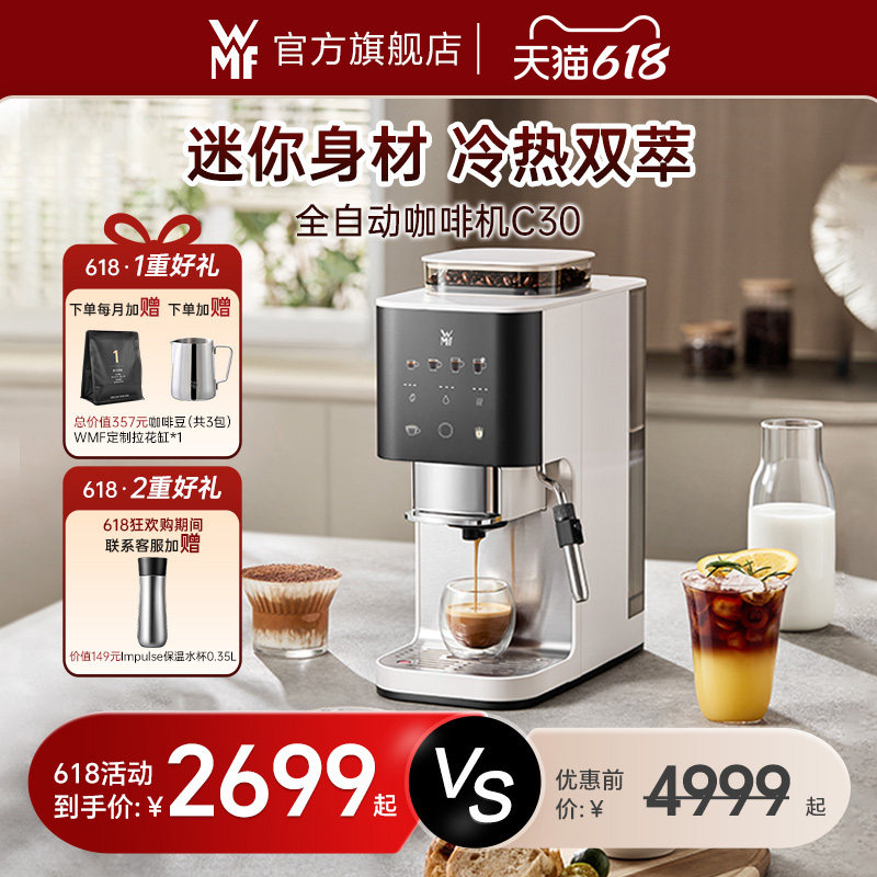【520礼物】WMF全自动咖啡机C30