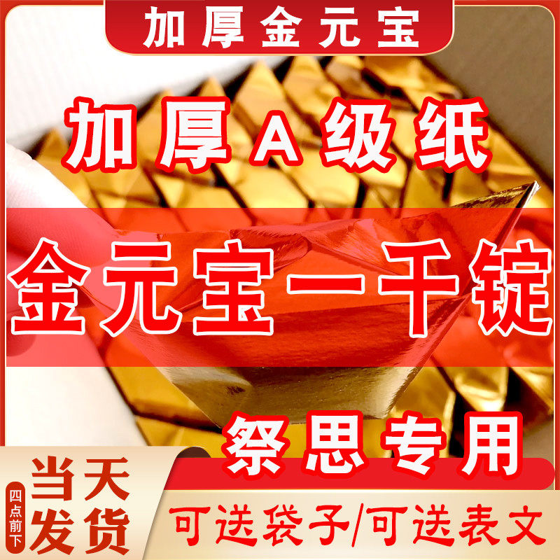 加厚纸叠元宝手工折纸金纸锡箔仿真银金元宝半成品整箱