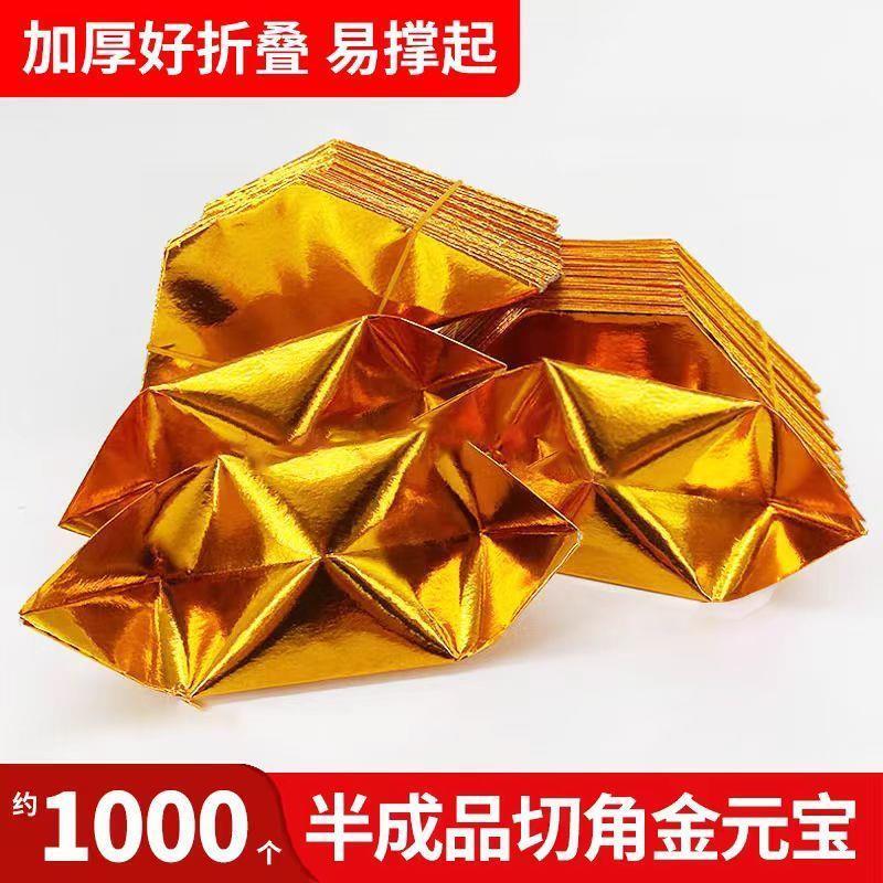 厂家直销加厚金元宝银元宝半成品金条纸半成品佛堂用品整箱