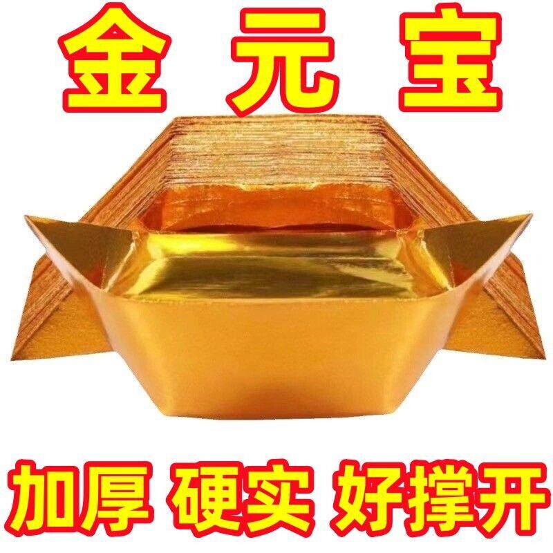 金元宝半成品银元宝手工切角金纸锡箔纸加厚折纸元宝金条金砖整箱