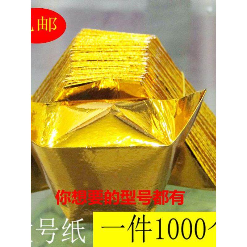 金锭纸半成品烧纸黄纸锡纸清明扫墓祭品