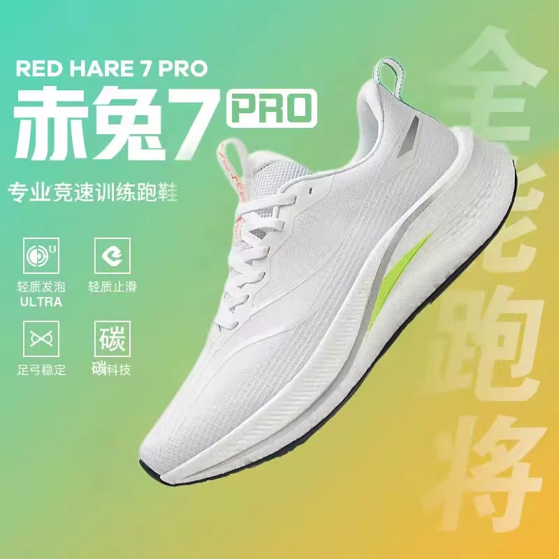 官方正品赤兔7pro跑步鞋男新款秋季专业竞速大童学生超轻运动跑鞋