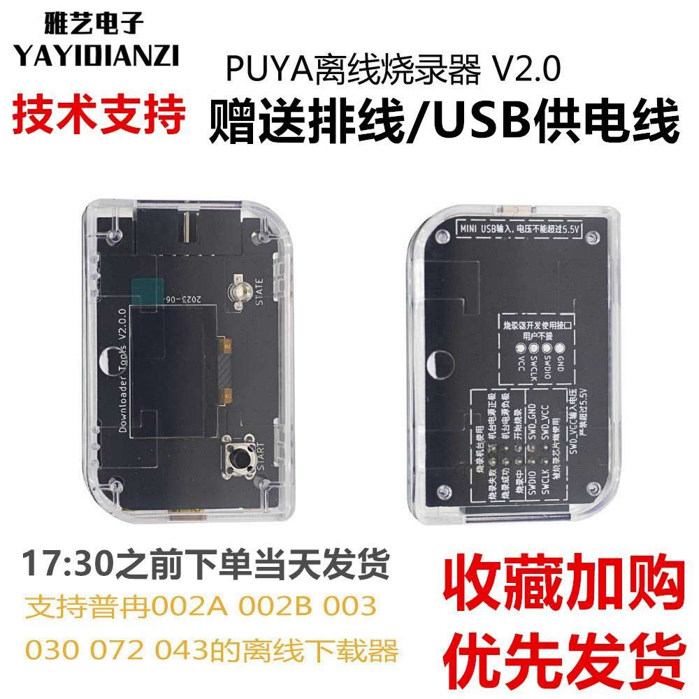 PY32F烧录器PY32F003/030/002A/002B/003/072/043普冉离线器