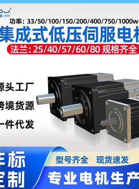 上海四横57/60/80一体式低压伺服电机24v~72v恒扭矩智能马达485