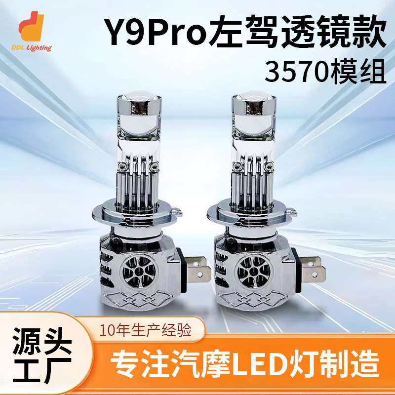 Y9Max直插款大灯H7H11 9005 9006 LED迷你透