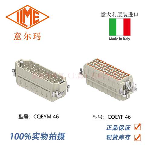 意大利 ILME 意尔玛 CQEYM 46/CQEYF 46 重载连接器