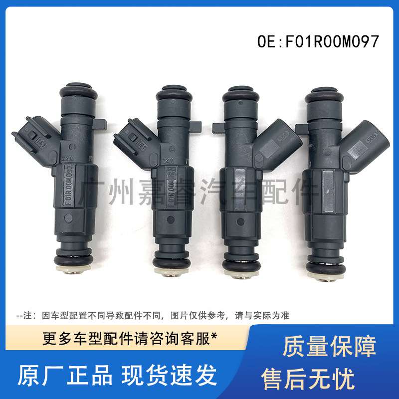 宝骏1.8/五菱征程1.8/柳机479/宝骏730/宝骏560喷油嘴 F01R00M097