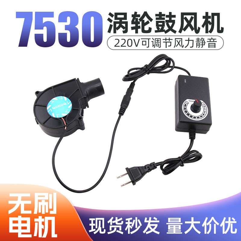 7530家用小型鼓风机220V专用室内静音调速鼓风机废机油燃烧取暖炉