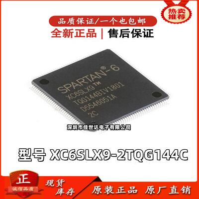 XC6SLX9-3TQG144I/C XC6SLX9-2TQG144C FPGA可编程逻辑嵌入式芯片