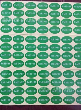 ROHS+HF绿色环保无卤素 RoHS2.0环保标签无卤无铅椭圆30*20MM贴纸