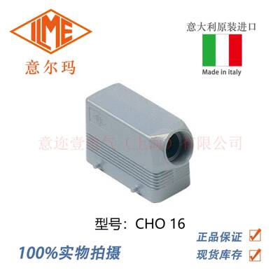 意大利ILME 意迩玛 CHO 16 / MHO 16.25 / MHO 16.32 系列外壳