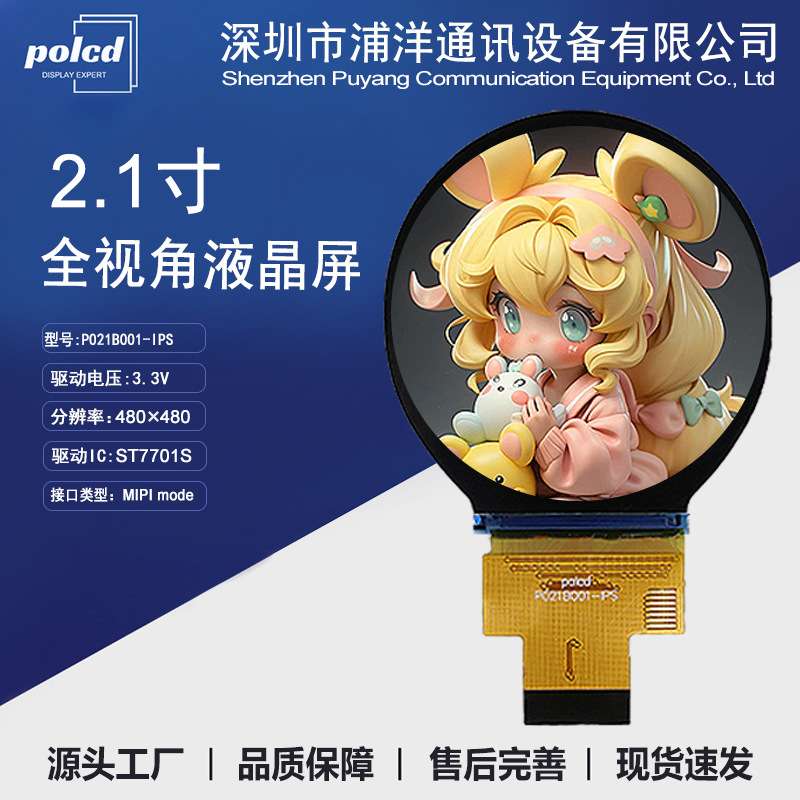 2.1寸圆屏TFT显示屏IPS屏幕480*480MIPI接口ST7701S高清LCD液晶屏