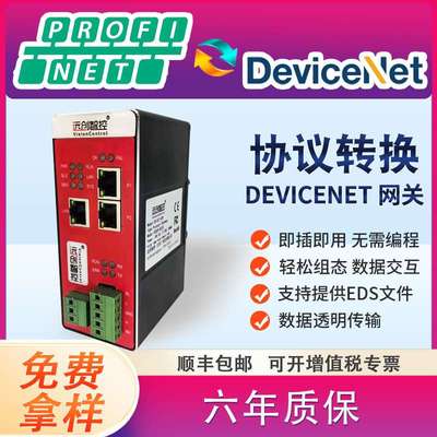 Devicenet主站转Profinet转EtherCat/CAN转EtherNetIP转换协议网