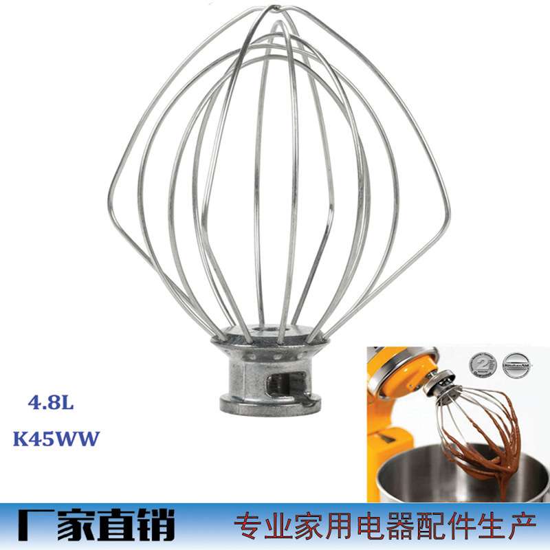 适用4.5Qt.搅拌机和面机kitchenaid配件 K45WW不锈钢头钢丝搅拌头