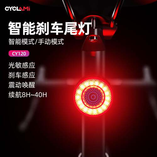CYCLAMI自行车智能刹车震动感应尾灯碳纤维警示灯CY120刹车感应灯