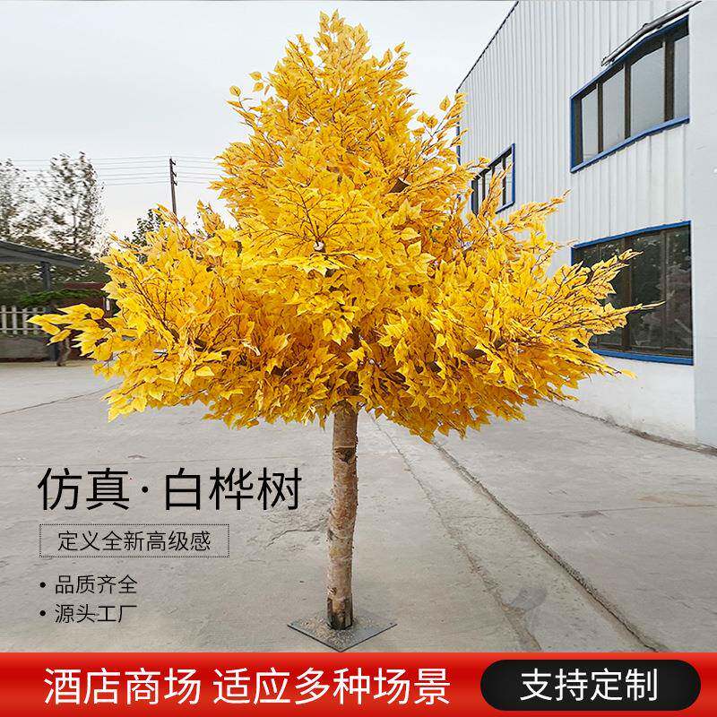 仿真白桦树黄色植物大型假树胡杨树银杏树室内装饰酒店工程美陈树
