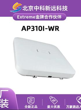 工业级 Extreme AP310i-WR无线接入点AX1800 IP67防水防尘支持POE