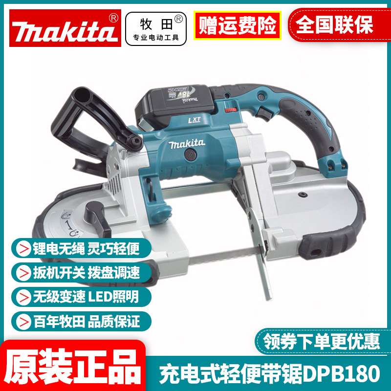原装  进口锂电充电式轻便带锯多功能不锈钢切割机DPB180