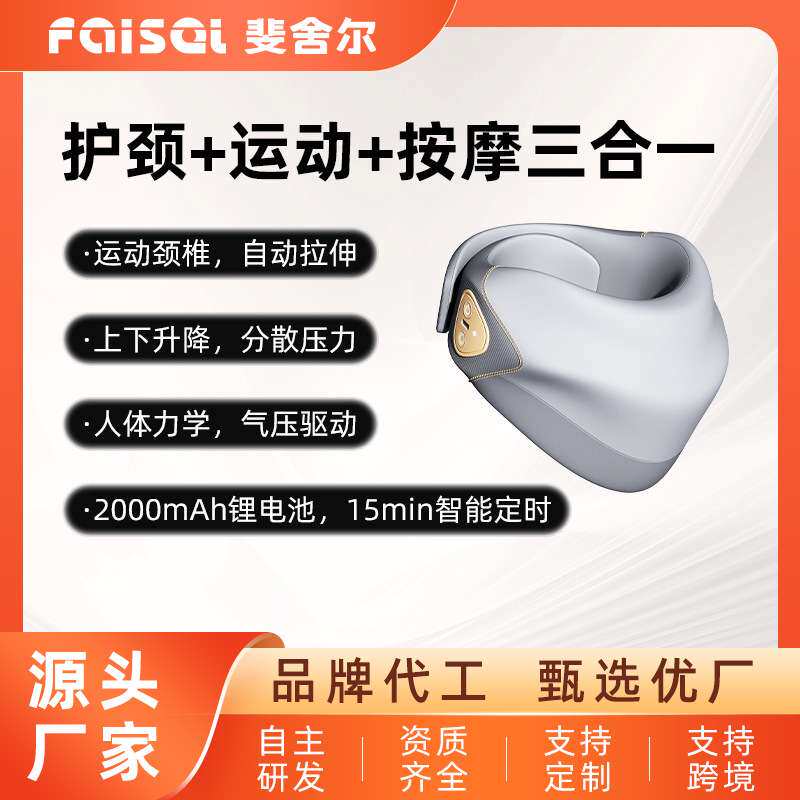 FAISEI新款家用气囊电动颈托充电热敷颈椎固定器前倾低头颈部支撑