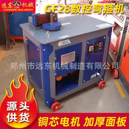 GF28型数控钢筋弯箍机 数控钢筋箍筋弯曲机 远东全自动弯筋折弯机