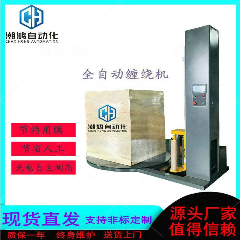 圆盘缠绕机 缠绕膜缠绕机 缠绕膜打包机 托盘预拉伸缠绕机