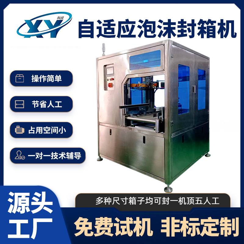 非标定制全自动缠绕打包泡沫箱水果生鲜海鲜冷冻保温箱包装机