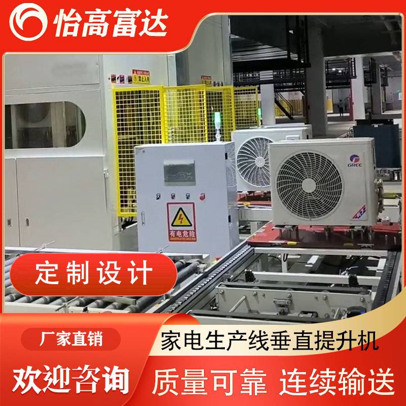 大小家电生产线垂直提升机Z/C型2层滚筒输送高速连续往复式提升机