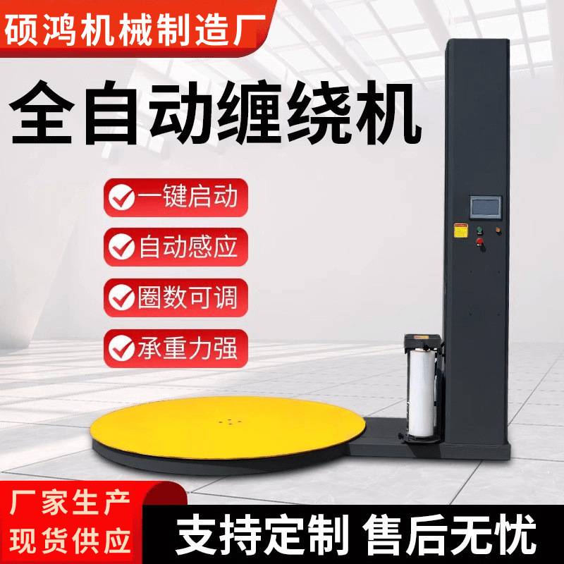 全自动缠绕膜打包机托盘缠绕机预拉伸包裹转盘围膜机器立式包装机