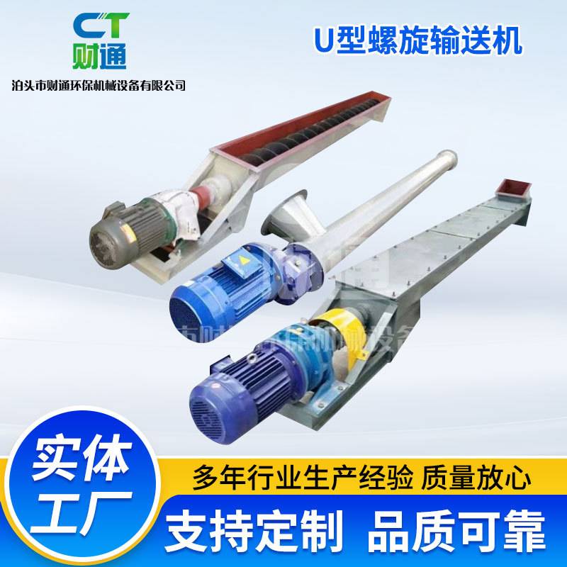 碳钢U型螺旋输送机粉煤灰污泥矿用输送管式绞龙上料机矿山专用