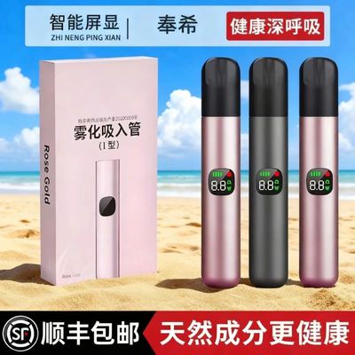 奉希可换液弹悦壳雾化器