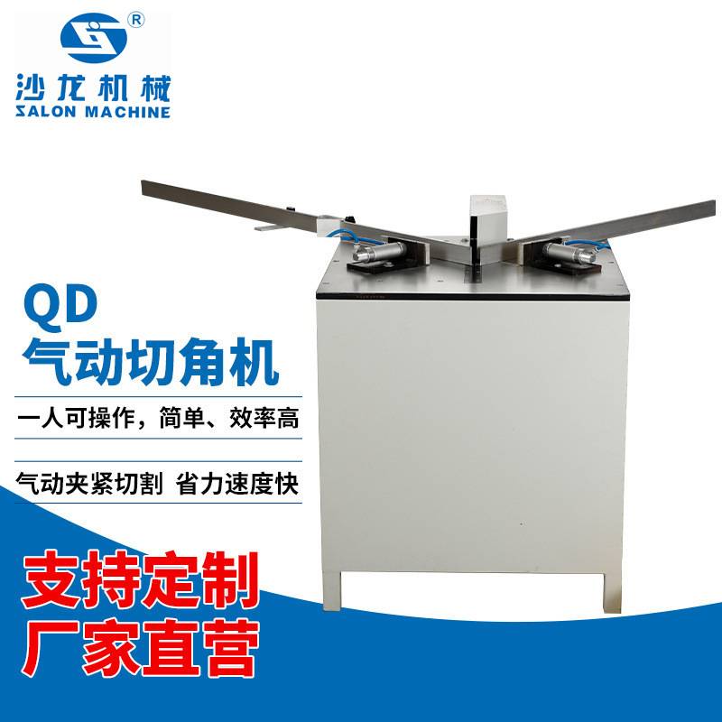 QD自动气动切角机铝型材45度锯铝材相框画框十字绣装裱木工设备
