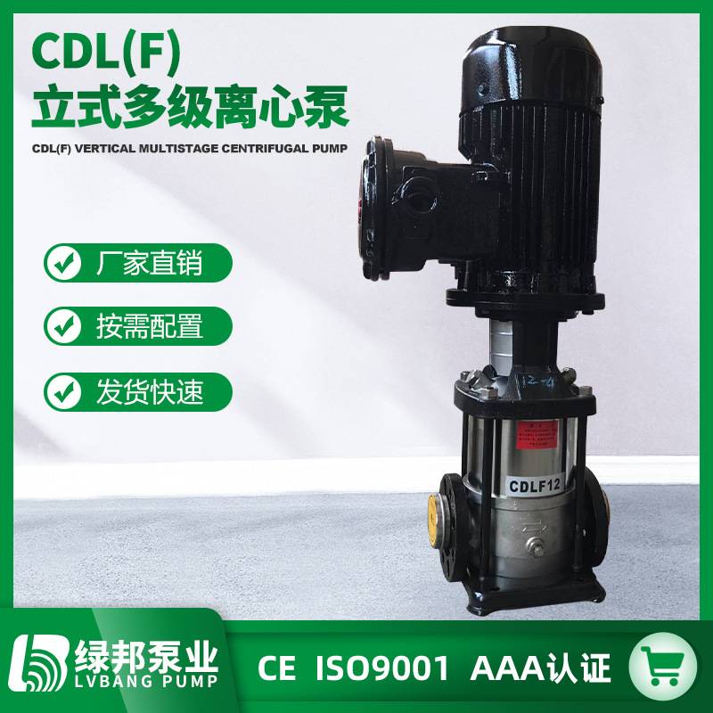 CDLF4不锈钢多级离心泵锅炉补水泵管道增压水泵