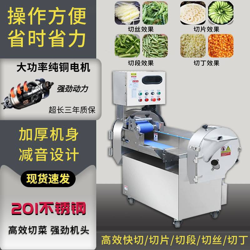 丝片全自动姜切土豆胡萝卜不锈钢洋葱商用花多功能切菜机丁块白菜