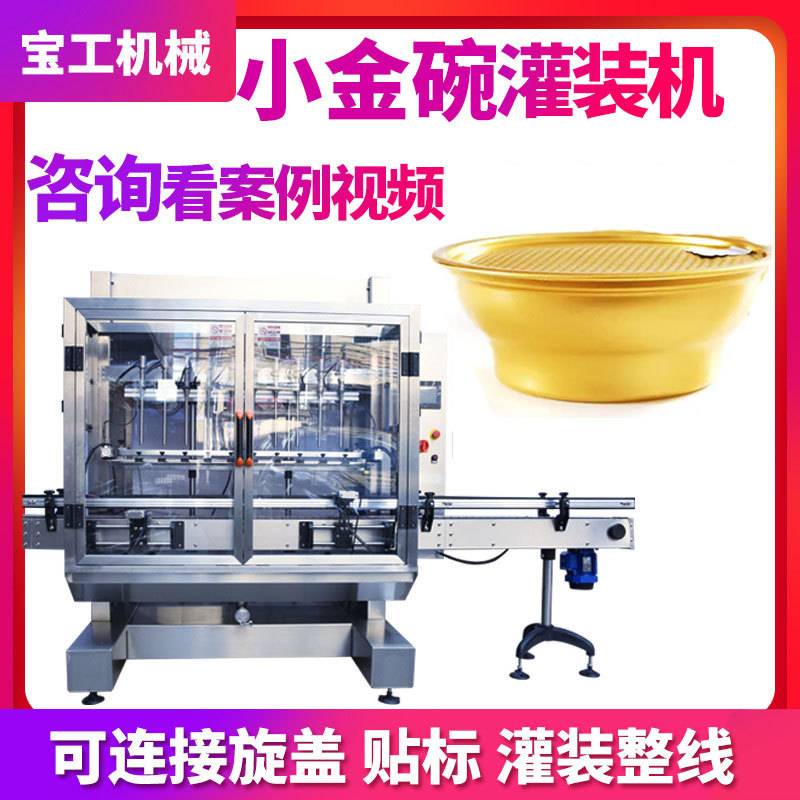 全自动定制桃胶羹红枣枸杞灌装机鲜炖花胶羹小金碗灌装真空封口机