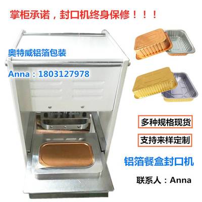 终身保修简单铝箔锡纸盒热封压盒机定制快餐盒封口机