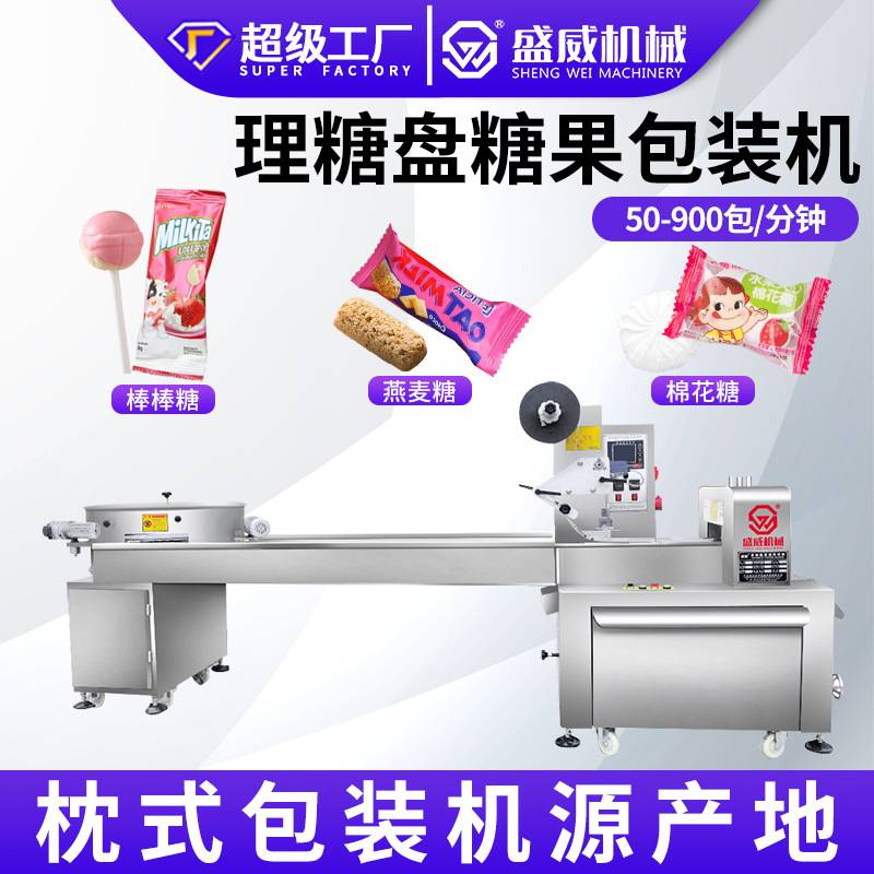梨膏糖棒棒糖理糖盘高速枕式包装机压片糖果硬糖包装机机械设备