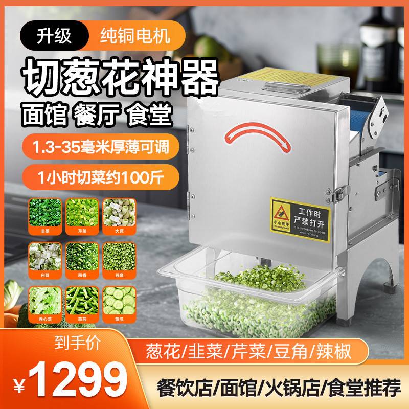 切菜机葱花合一神器食堂电动辣椒切片酸菜切段机不锈钢切菜机