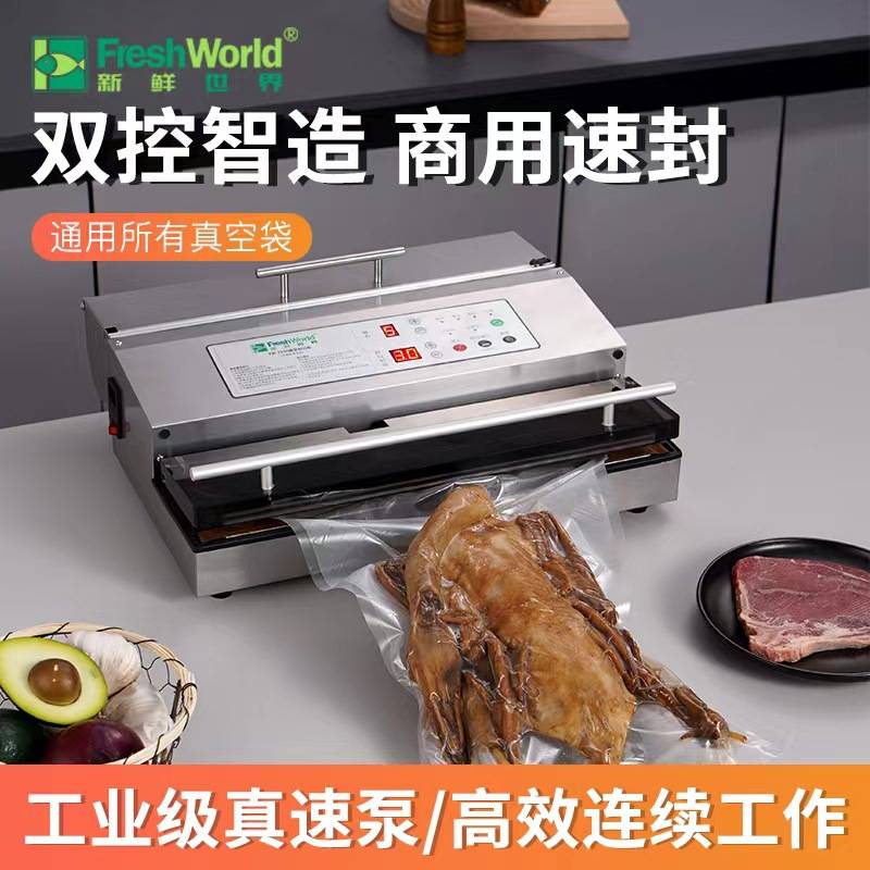 新鲜世界FW-5500商用平面袋真空包装机可调抽力封口时间不限袋子