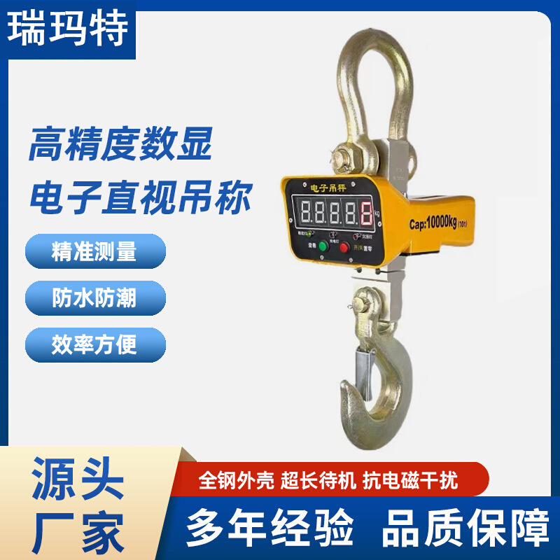 数显电子称1T3T5T10T电子吊秤台秤手持打印款直视大屏便携手持
