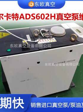 阿尔卡特真空泵保养Alcatel厂家维修ads602h专业售后干泵油泵维保