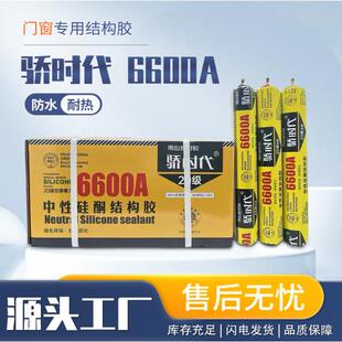 结构胶6600玻璃胶石材粘结剂家装中性硅酮结构胶防水耐高温密封胶