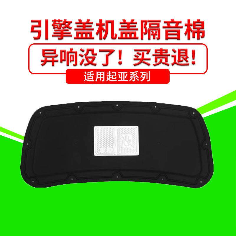 适用起亚K2/K3/K4/K5发动机引擎盖隔音隔热棉吸音减震棉改装静音