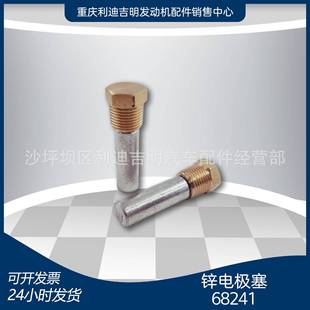 厂家直销 68241锌电极塞K50 柴油发动机热交换器配件