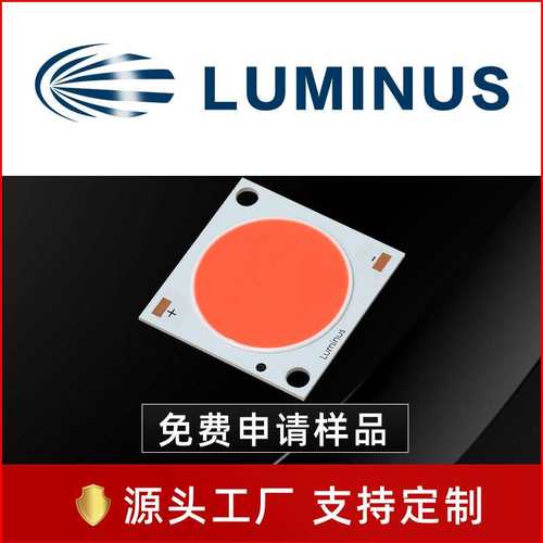 luminus朗明纳斯CXM-22 2828全光谱 120w大功率led灯珠 植物照明
