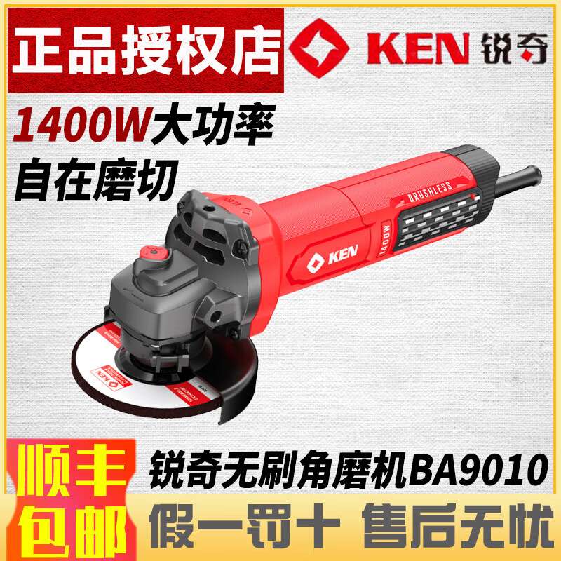 锐奇ken锐奇新品无刷角磨机BA9010大功率1400W石材磨光机抛光打磨