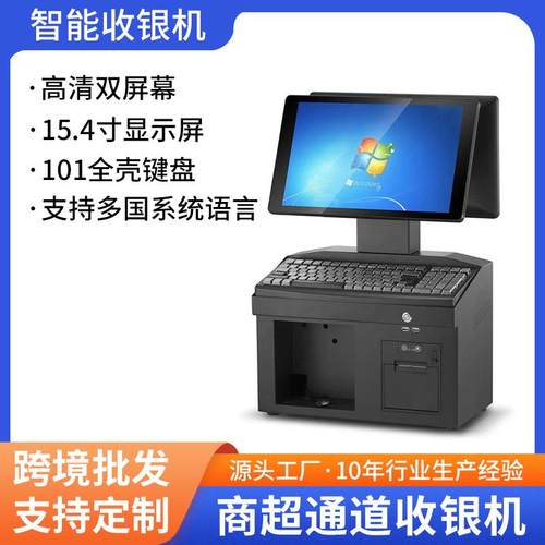 商超一体收银机单双屏通道式带键盘零售商场大卖场系统管理收银机